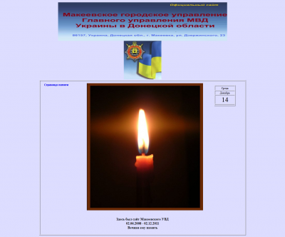 Прикрепленное изображение: Макеевское городское управление МВД.png